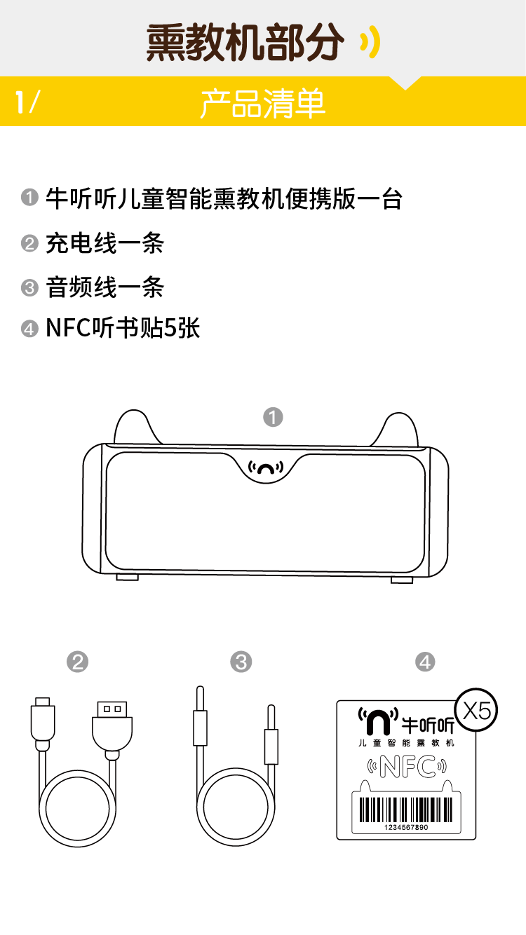 a1,牛听听电子说明书-便携版